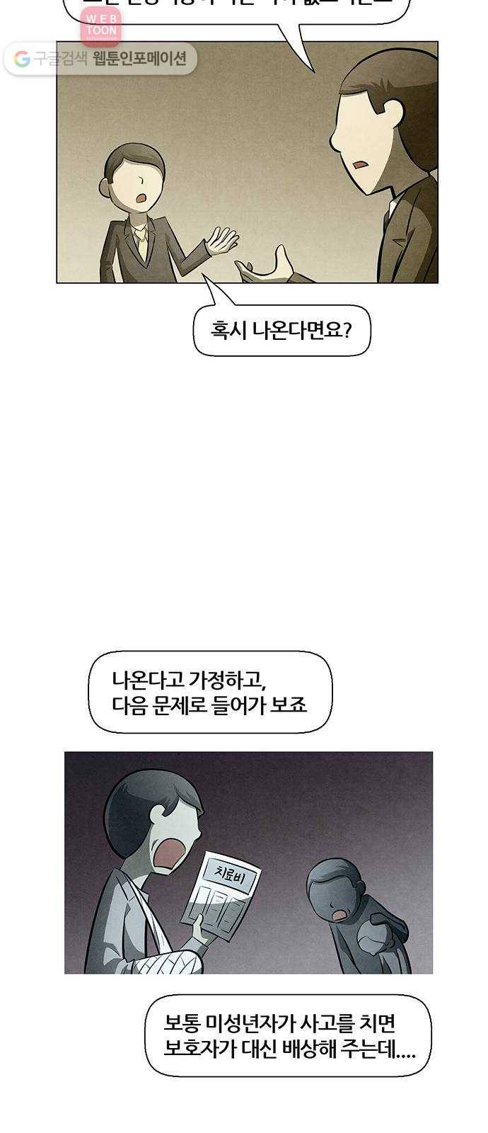 꿈의 기업 4부 67화 20