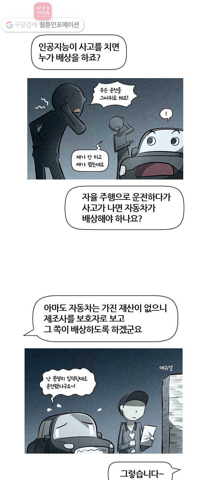꿈의 기업 4부 67화 21