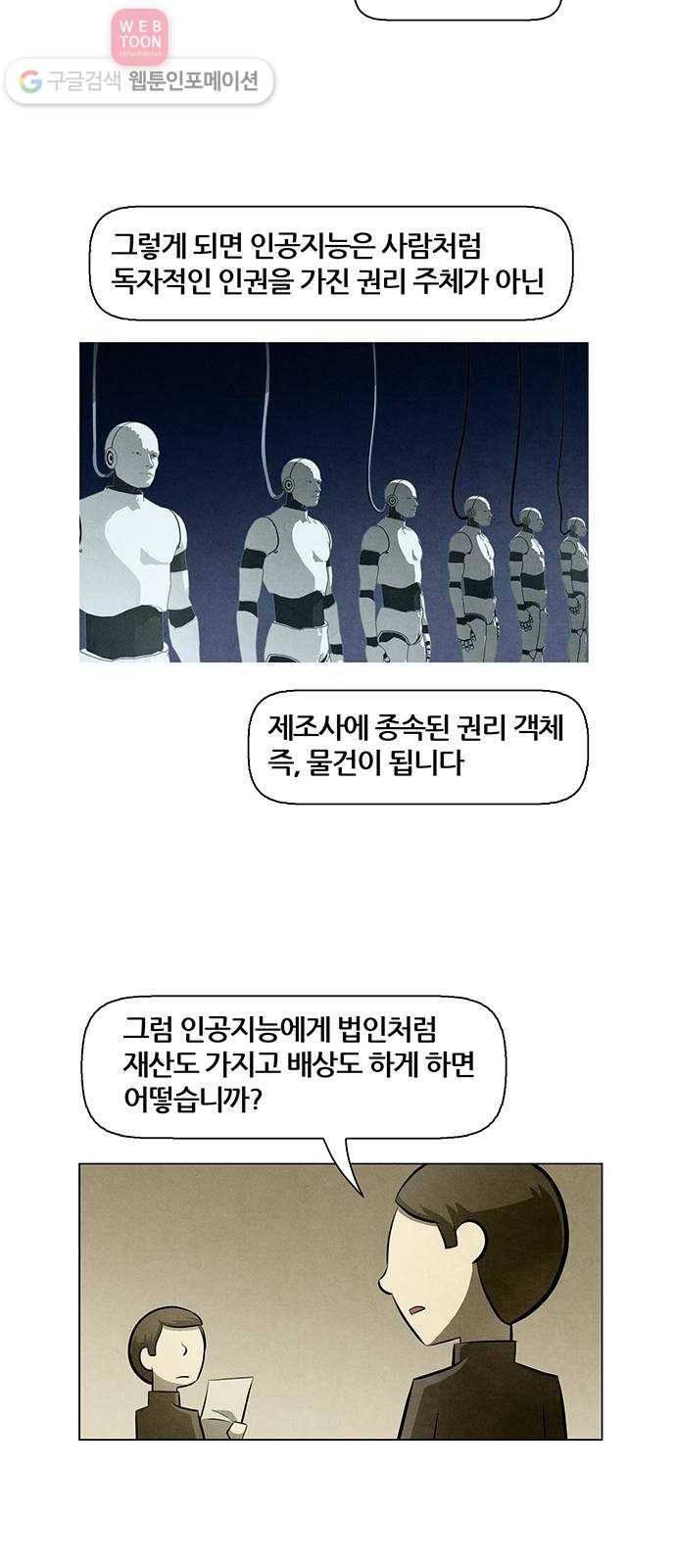 꿈의 기업 4부 67화 22