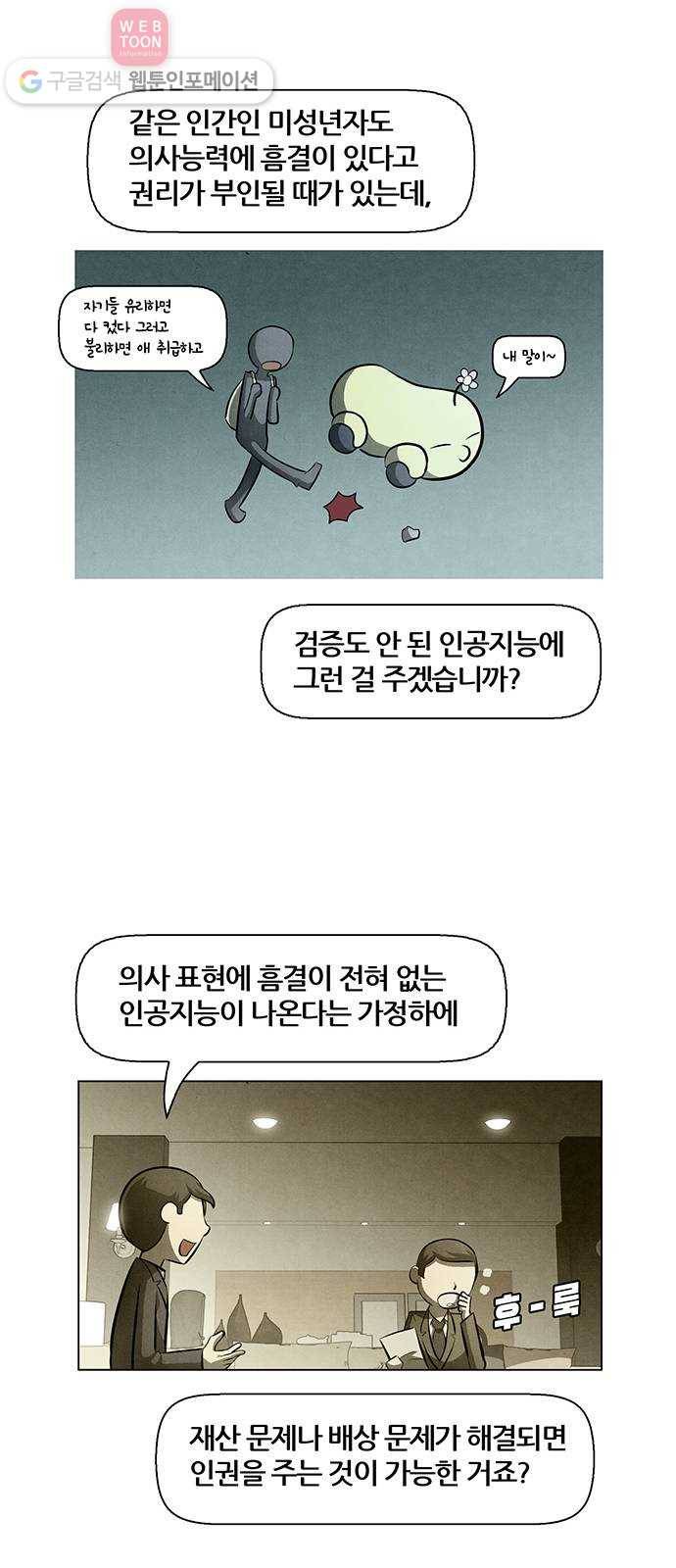 꿈의 기업 4부 67화 23