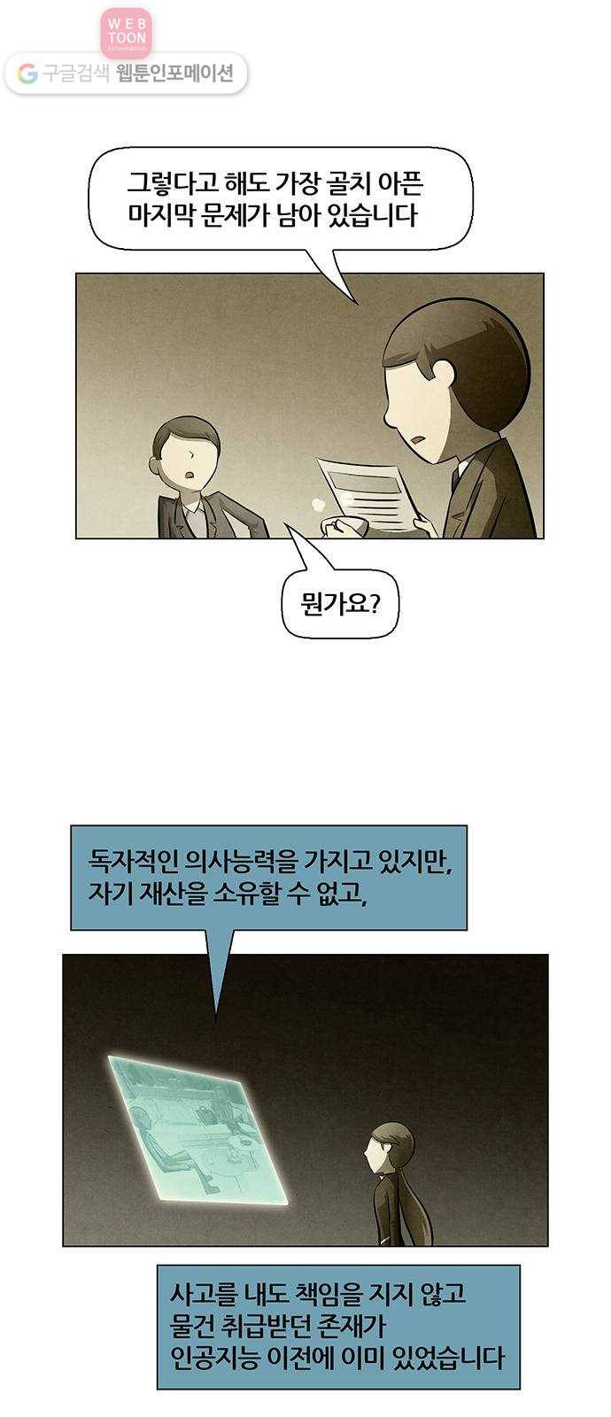 꿈의 기업 4부 67화 24