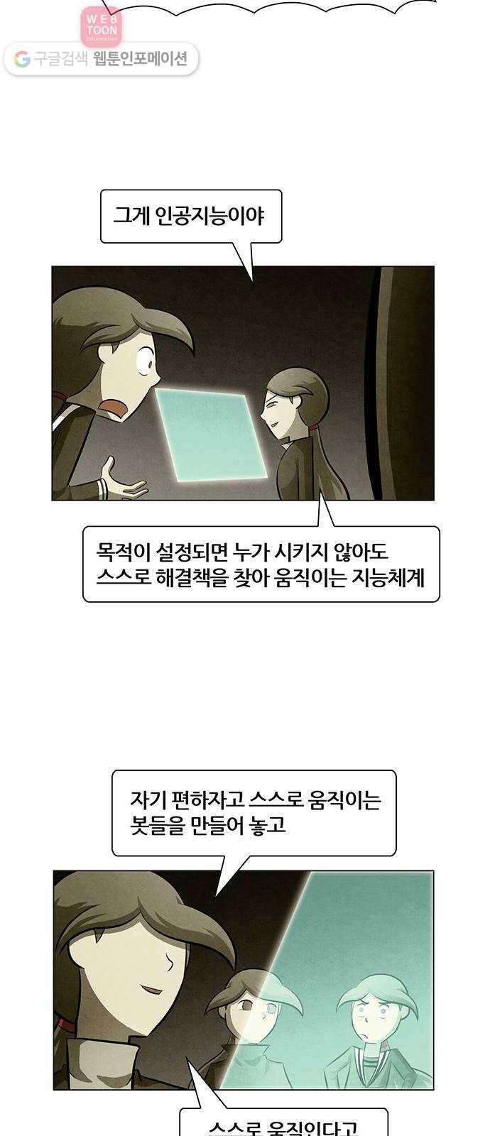 꿈의 기업 4부 67화 27