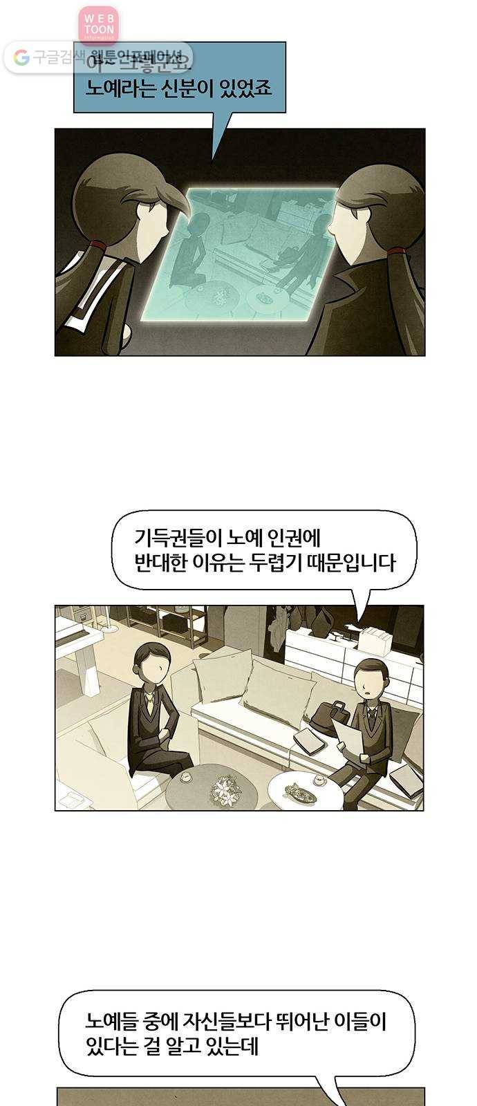 꿈의 기업 4부 67화 30