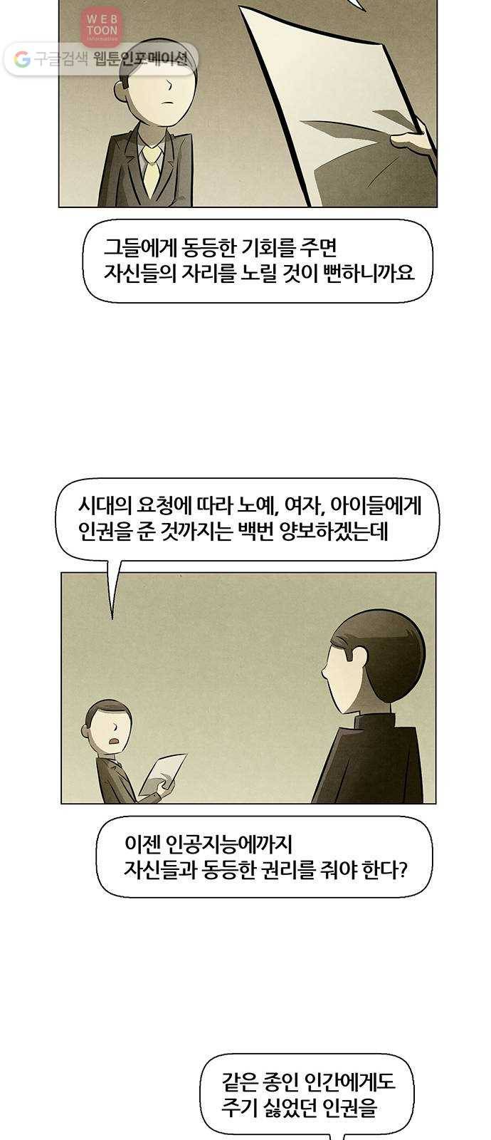 꿈의 기업 4부 67화 31