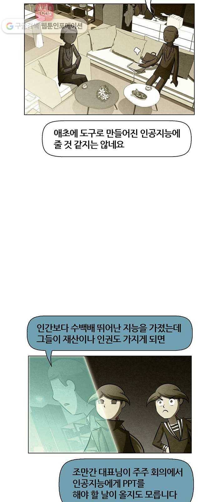 꿈의 기업 4부 67화 32