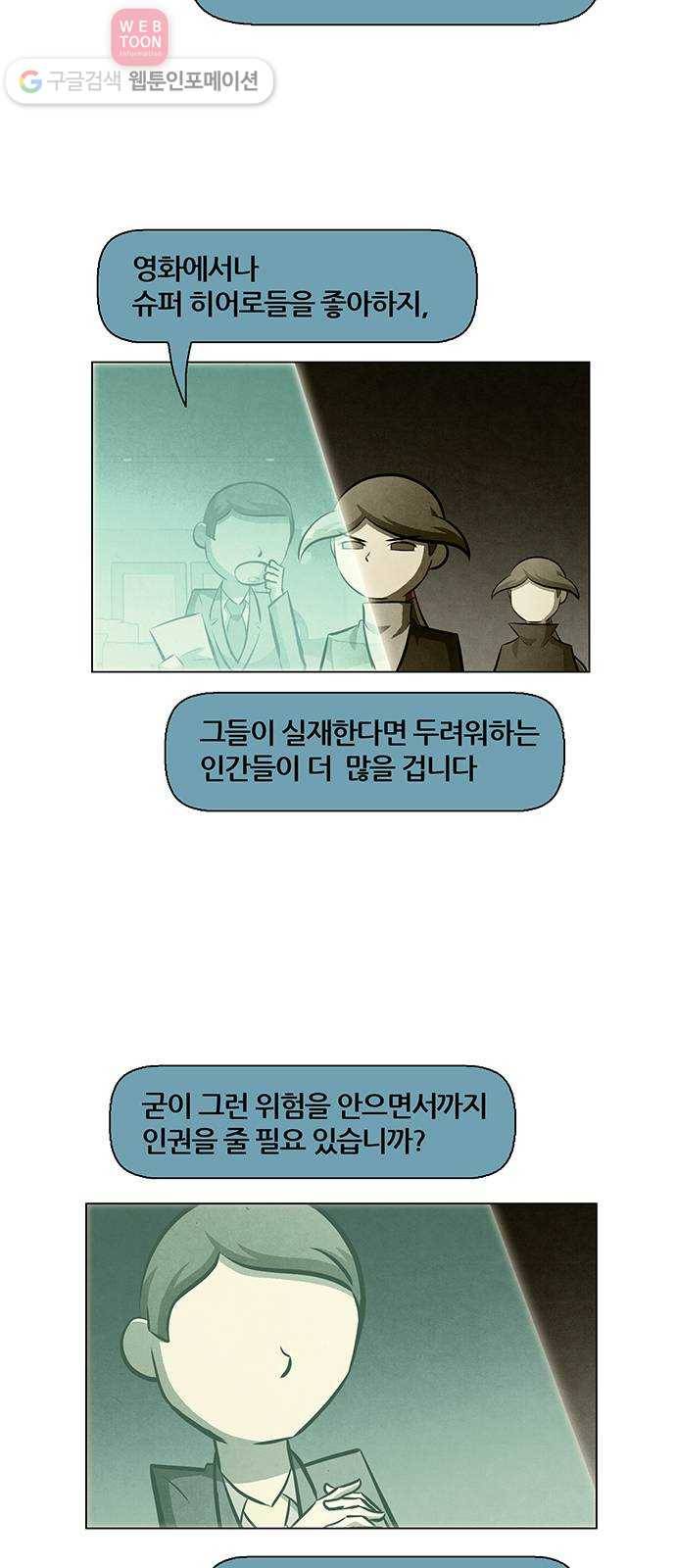 꿈의 기업 4부 67화 33