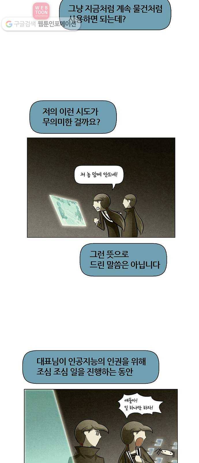 꿈의 기업 4부 67화 34