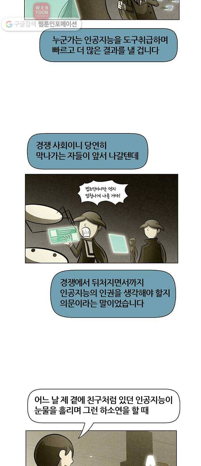 꿈의 기업 4부 67화 35