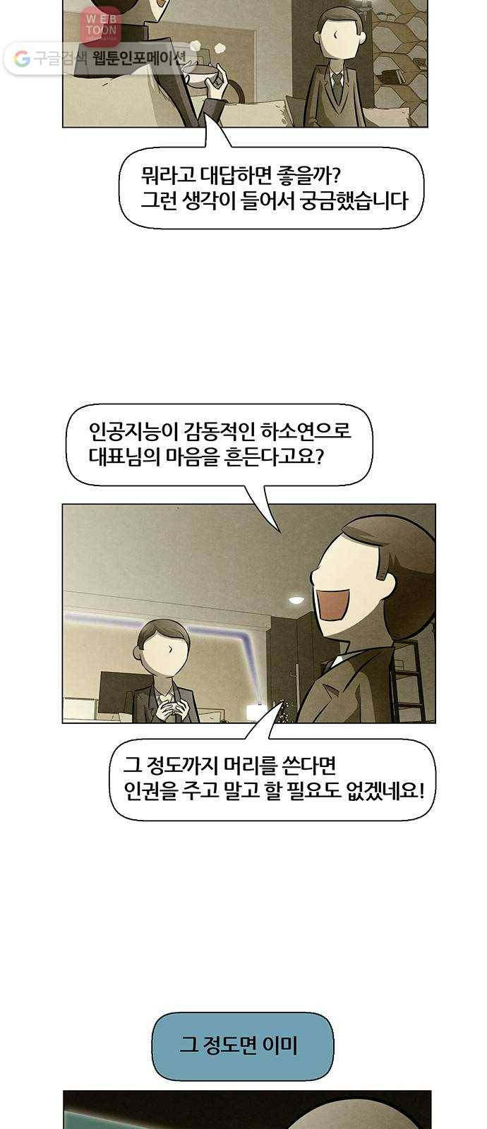 꿈의 기업 4부 67화 36