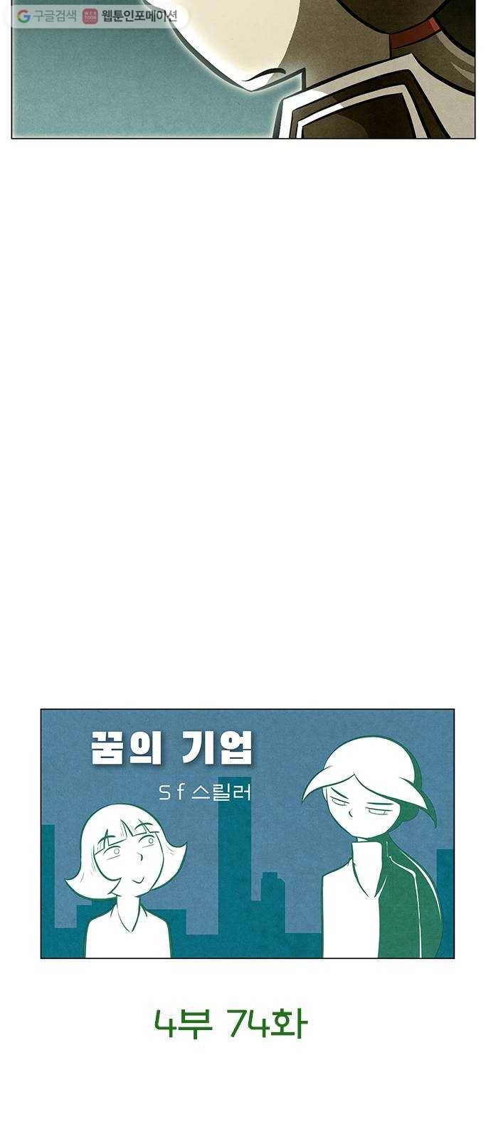 꿈의 기업 4부 74화 3