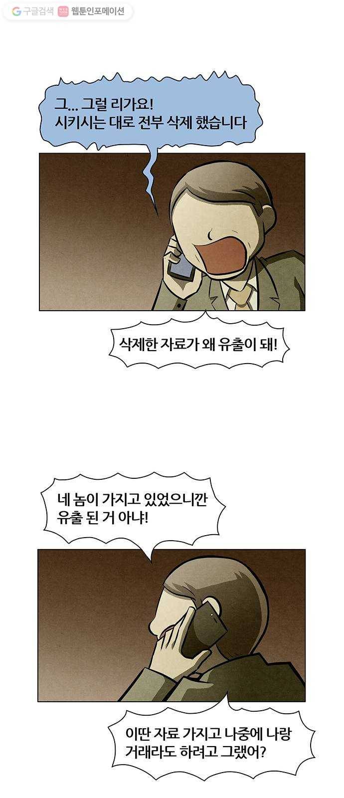 꿈의 기업 4부 74화 5