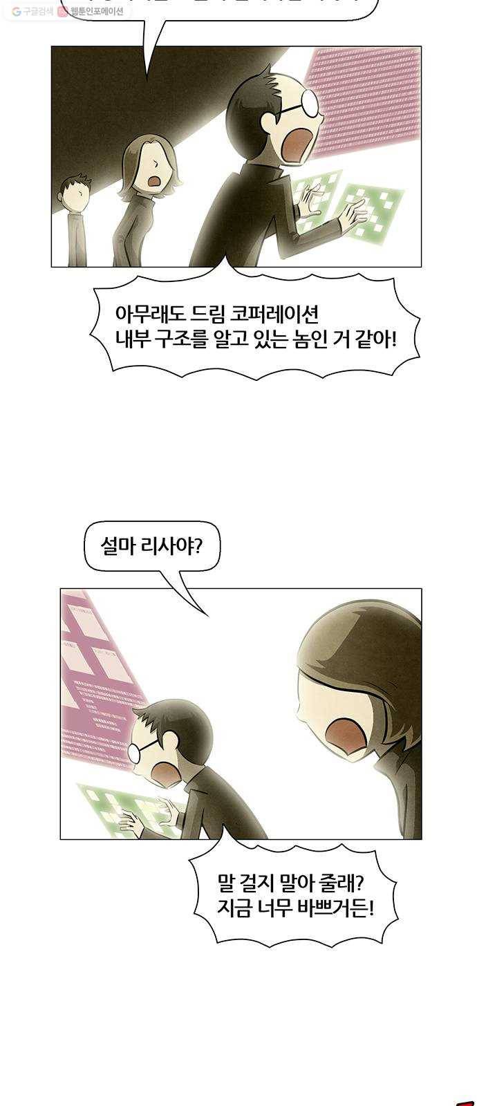 꿈의 기업 4부 81화 2