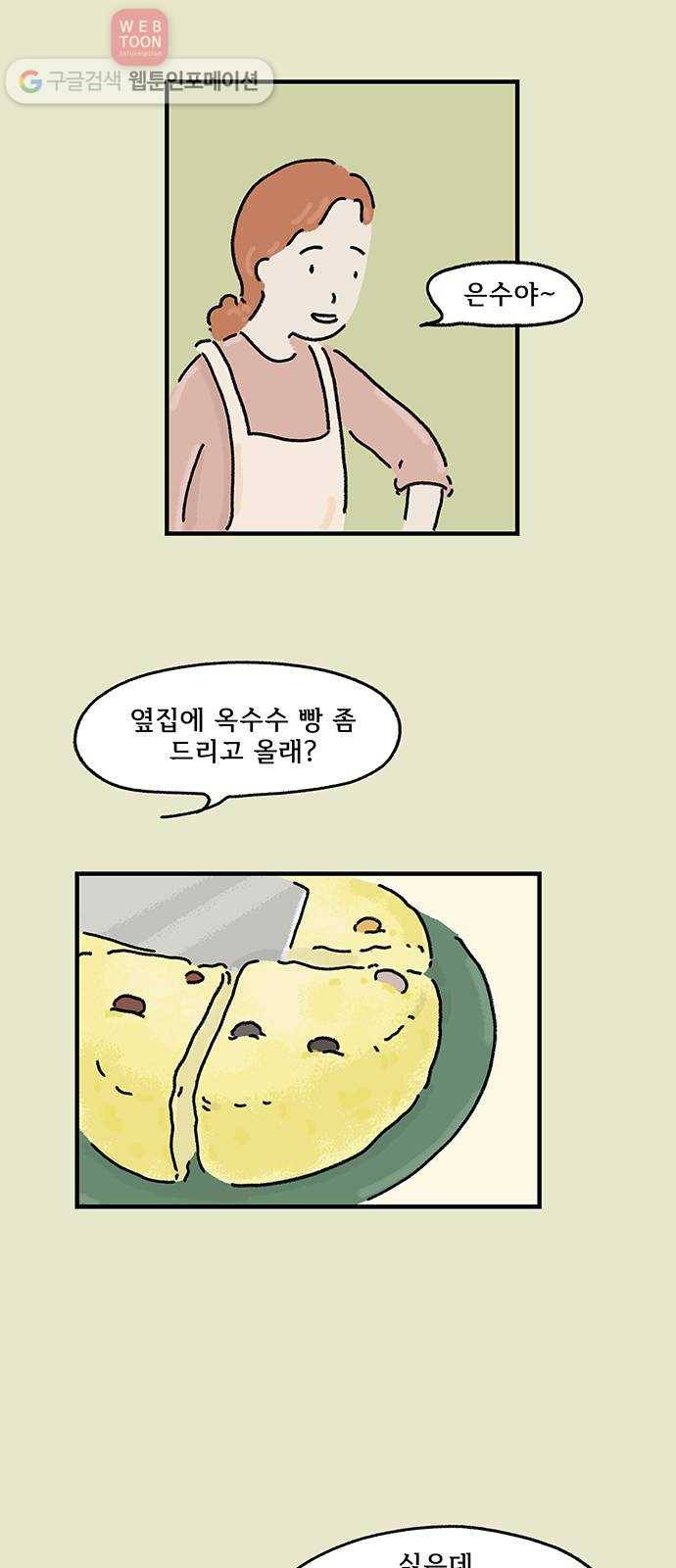 드로잉 레시피 10화 옥수수빵 5