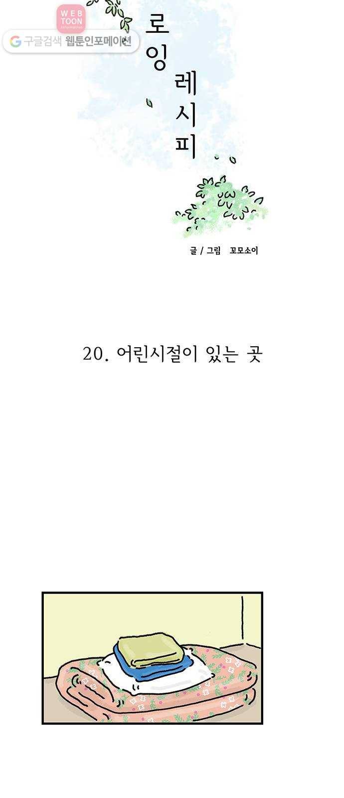 드로잉 레시피 20화 어린시절이 있는 곳 5