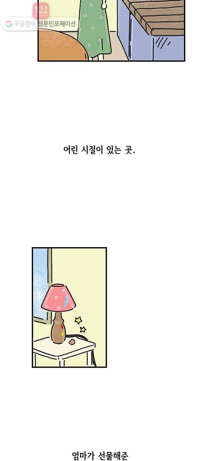 드로잉 레시피 20화 어린시절이 있는 곳 7