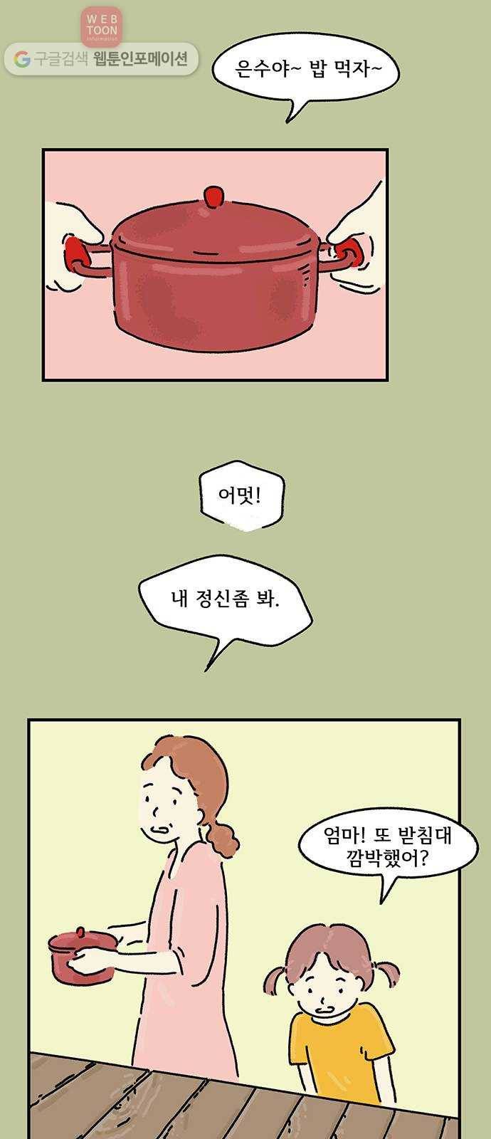 드로잉 레시피 20화 어린시절이 있는 곳 10