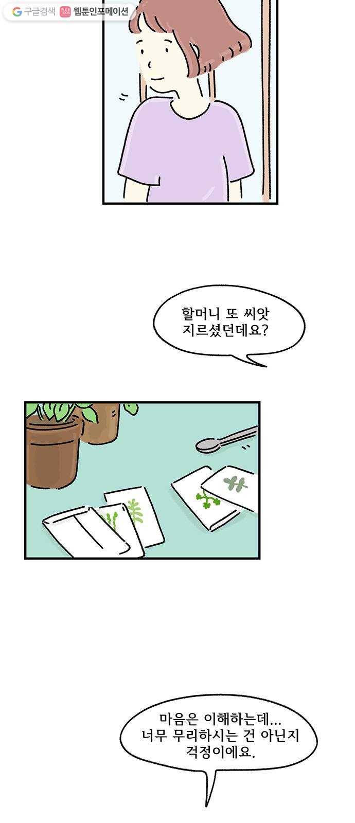 드로잉 레시피 30화 토마토 덮밥 7