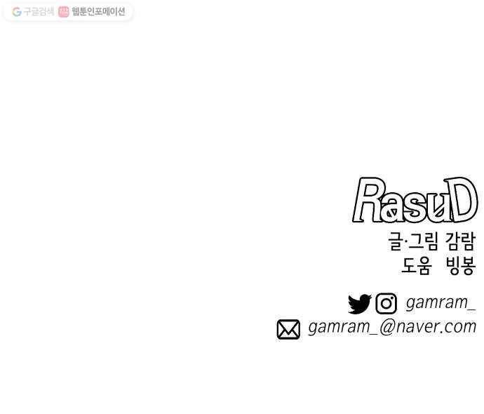 라서드 9화 의뢰인 60