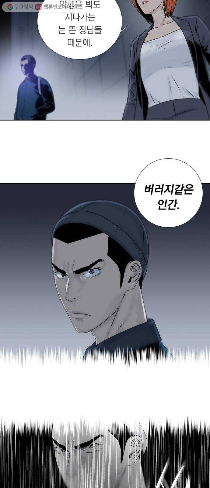 하슬라 EP 1 사마리안(2) 8