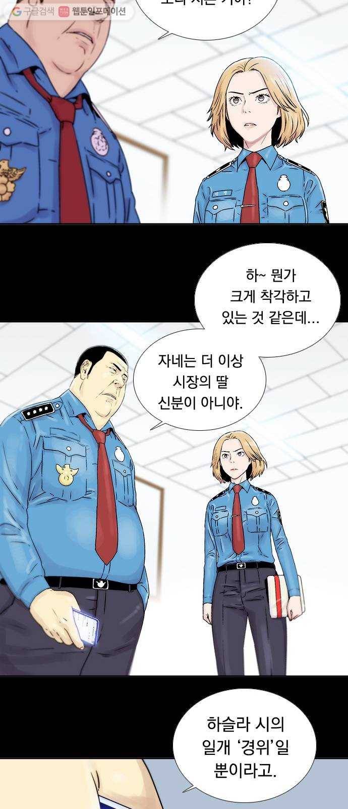 하슬라 EP 1 사마리안(2) 26