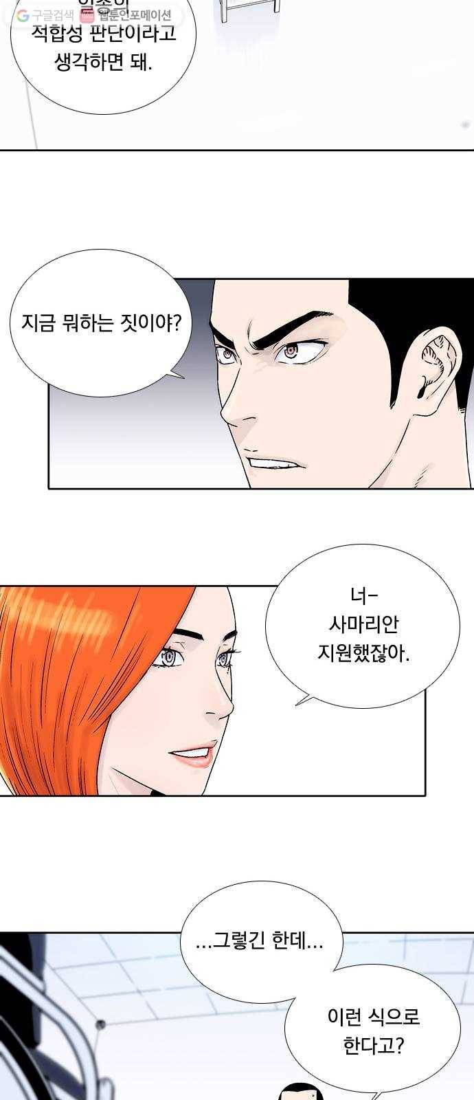 하슬라 EP 1 사마리안(2) 33