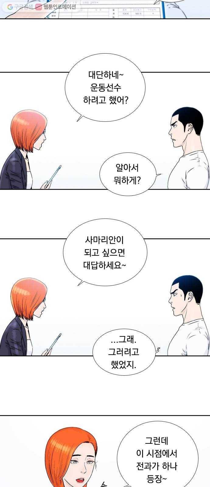 하슬라 EP 1 사마리안(2) 35