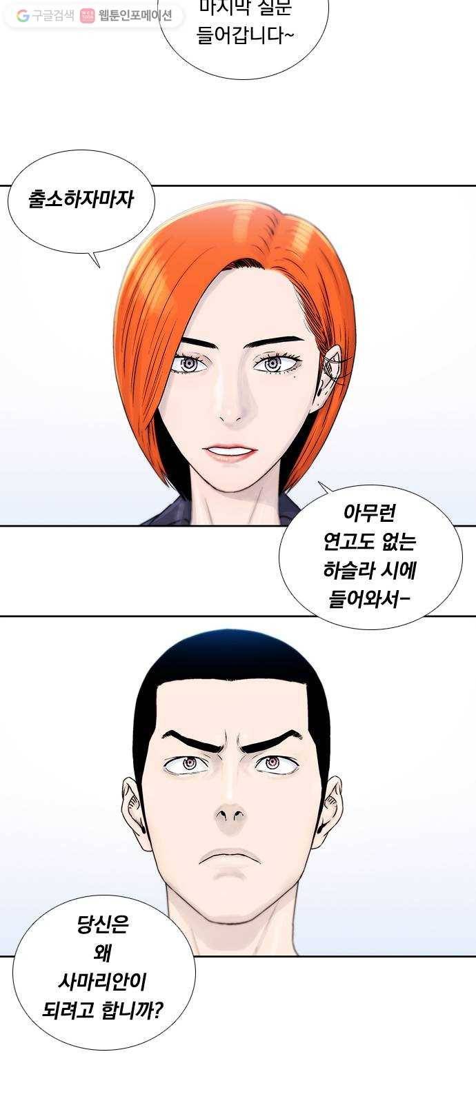 하슬라 EP 1 사마리안(2) 38