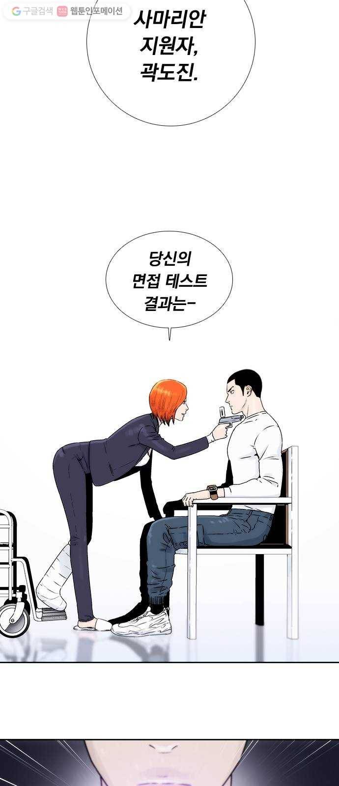 하슬라 EP 1 사마리안(2) 49