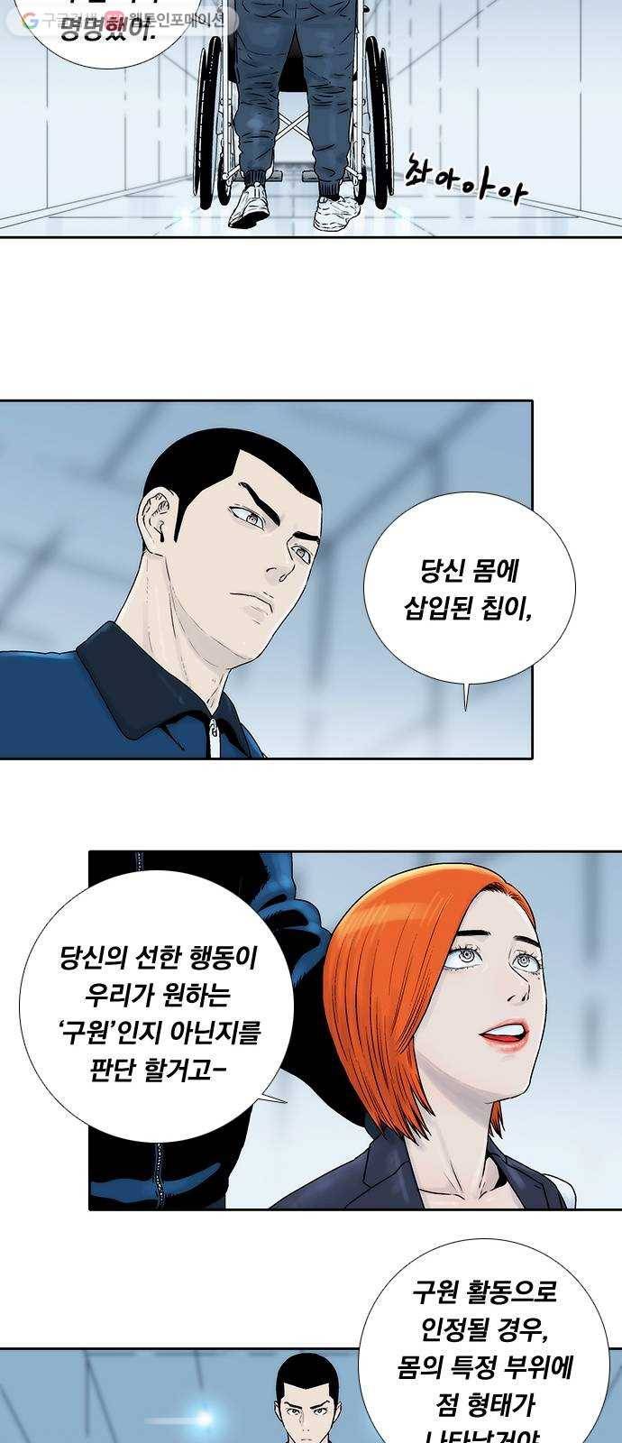 하슬라 EP 1 사마리안(2) 52