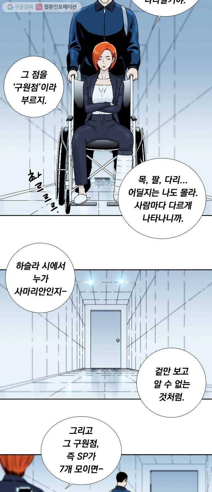 하슬라 EP 1 사마리안(2) 53