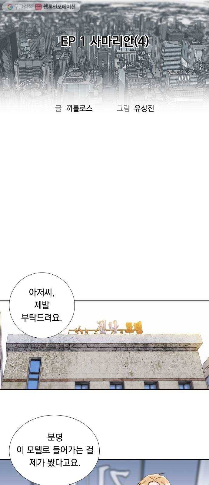 하슬라 EP 1 사마리안(4) 7
