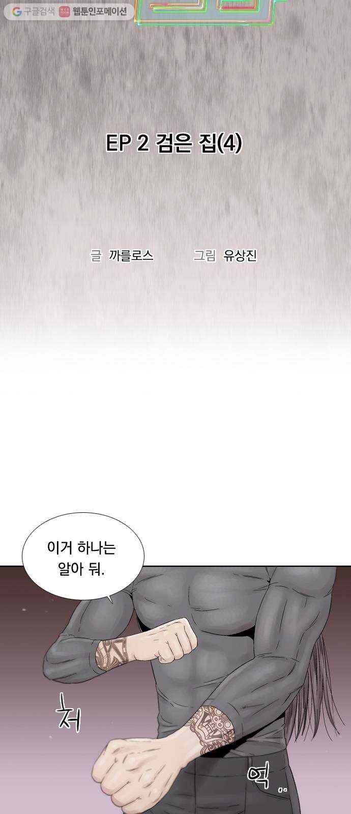 하슬라 EP 2 검은 집(4) 7