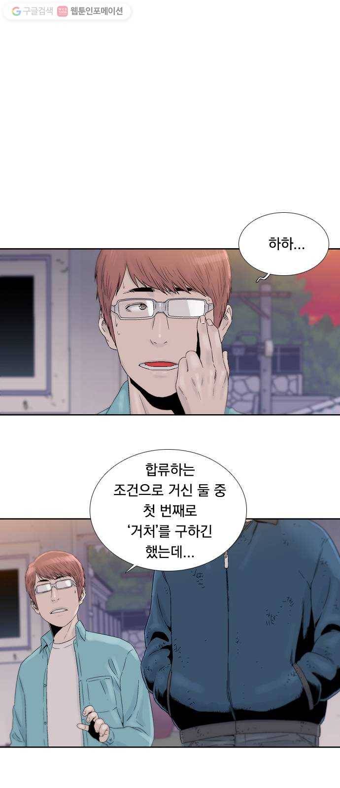 하슬라 EP 2 검은 집(4) 29