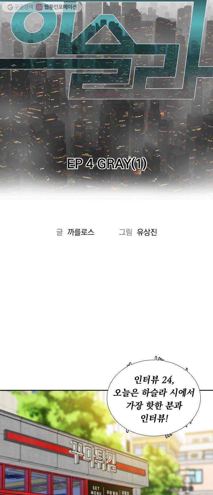 하슬라 EP 4 GRAY (1) 4