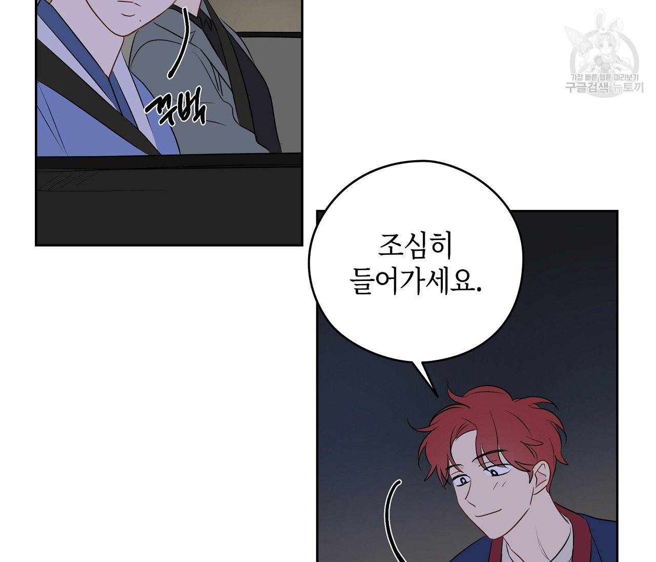 꿈자리가 이상한데요?! 13화 4