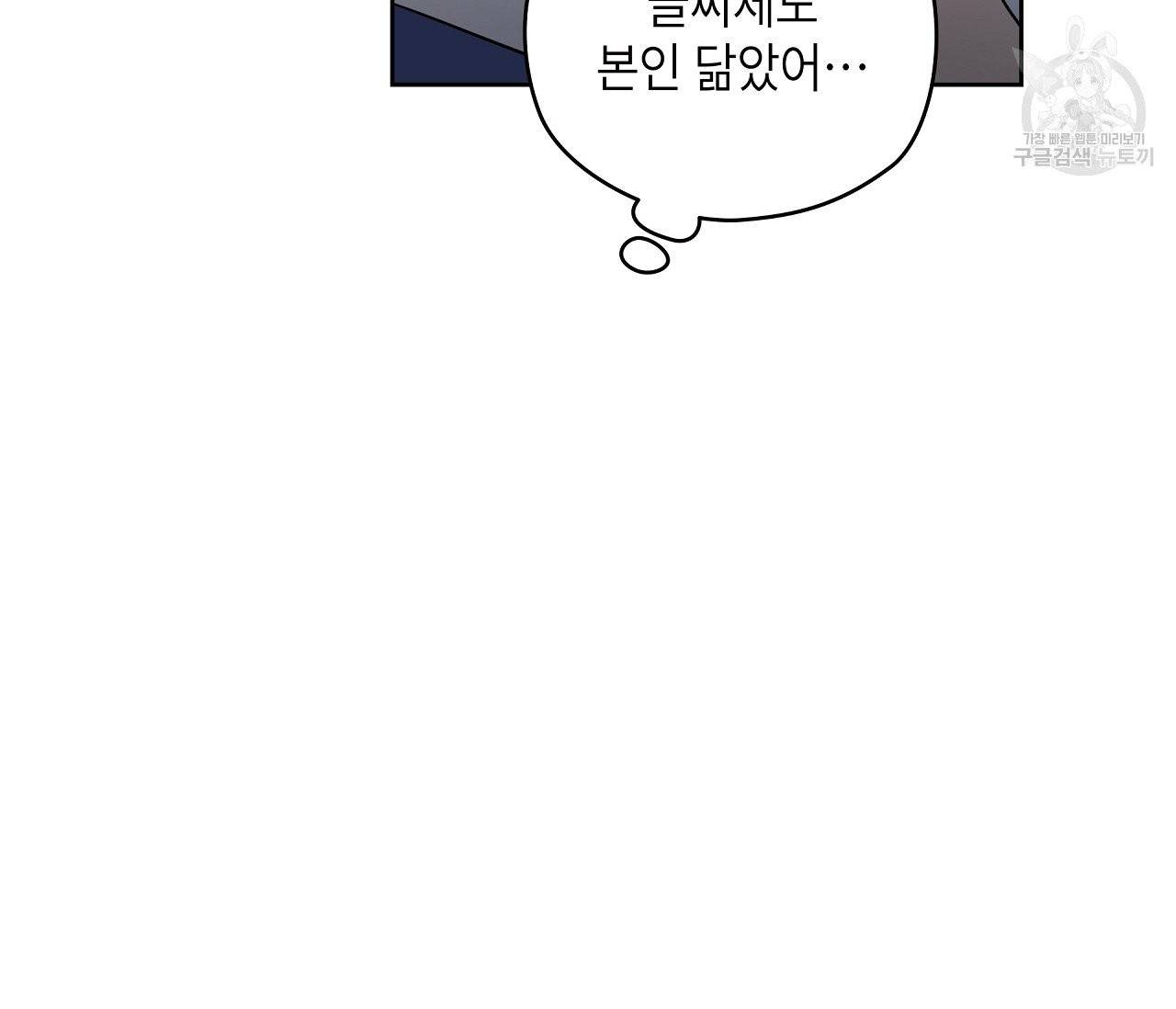 꿈자리가 이상한데요?! 13화 10