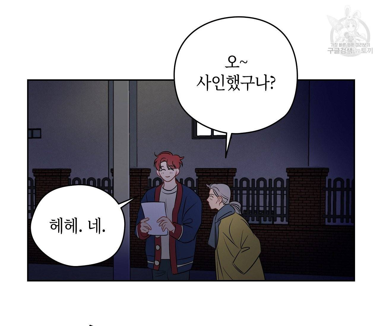 꿈자리가 이상한데요?! 13화 11