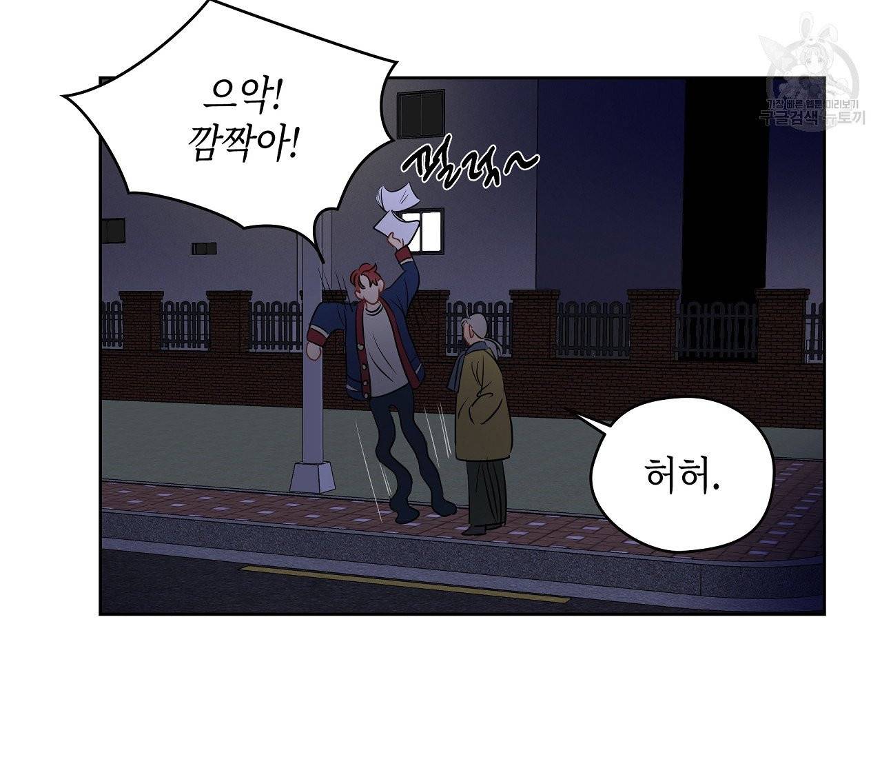 꿈자리가 이상한데요?! 13화 12
