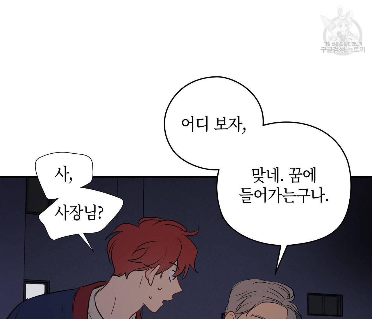 꿈자리가 이상한데요?! 13화 13