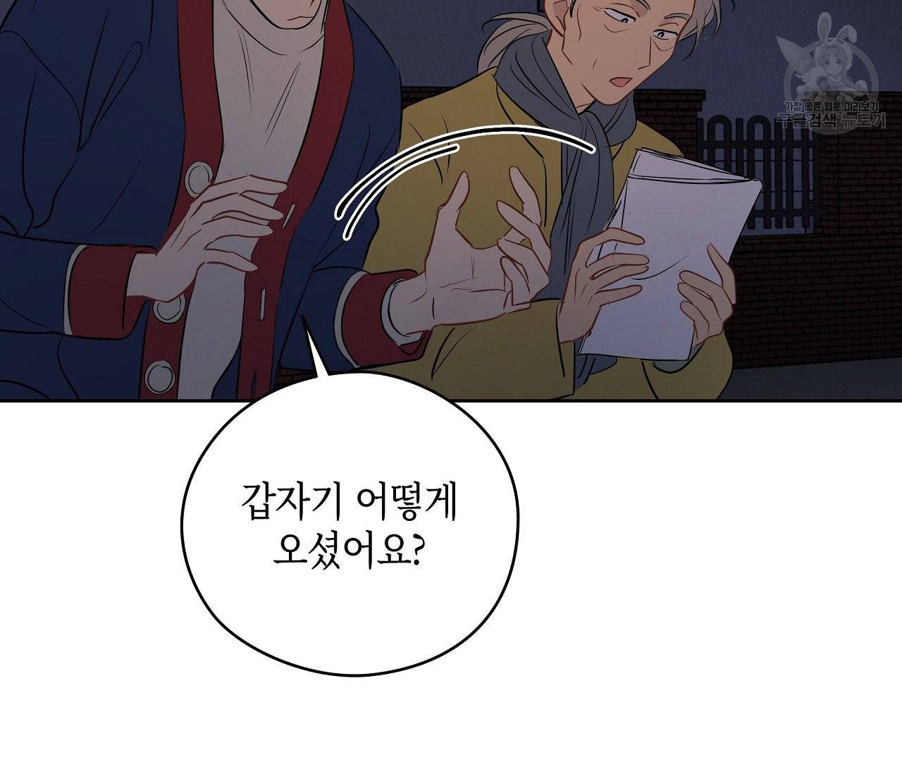 꿈자리가 이상한데요?! 13화 14