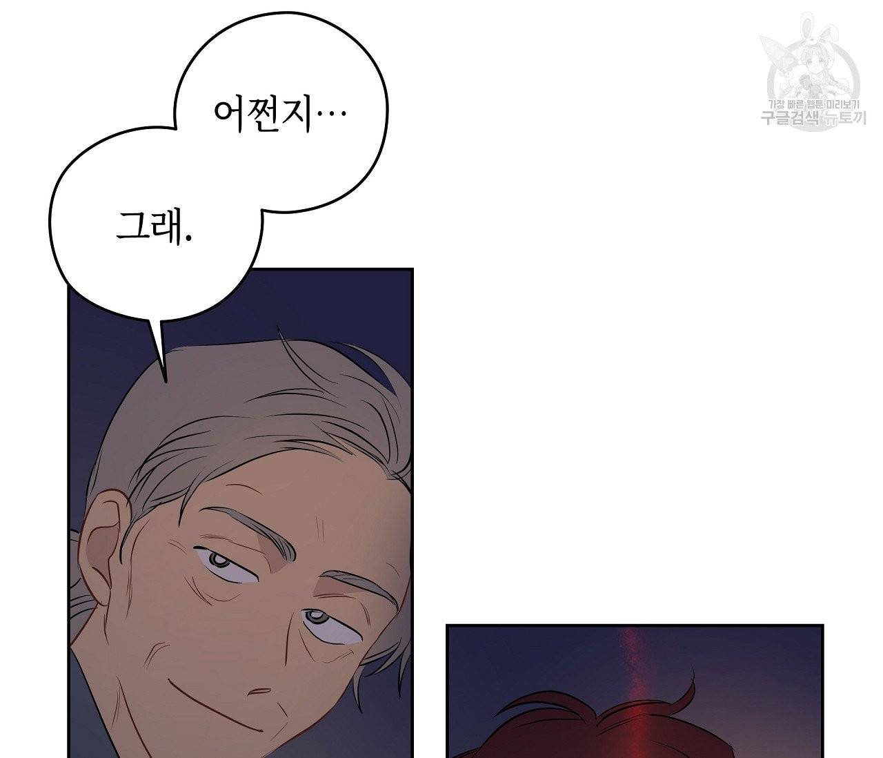 꿈자리가 이상한데요?! 13화 15