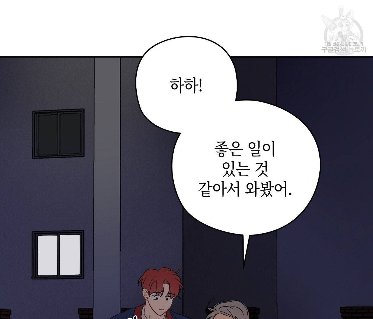 꿈자리가 이상한데요?! 13화 18