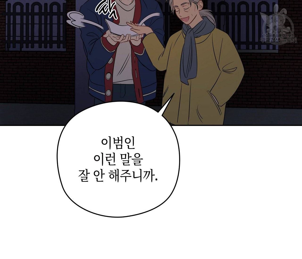 꿈자리가 이상한데요?! 13화 19