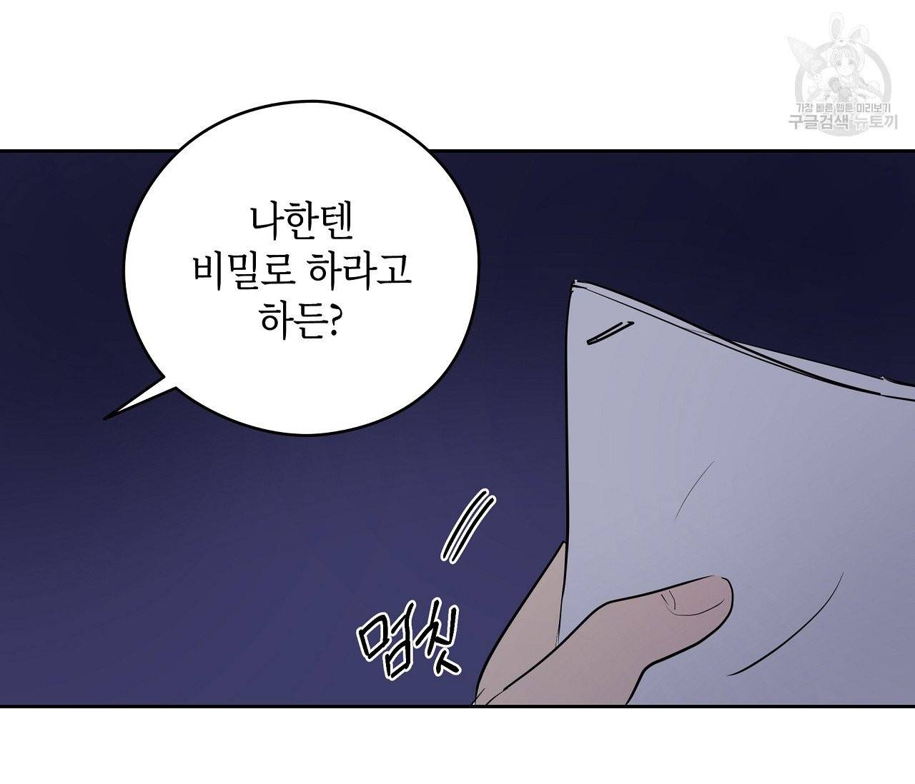꿈자리가 이상한데요?! 13화 20