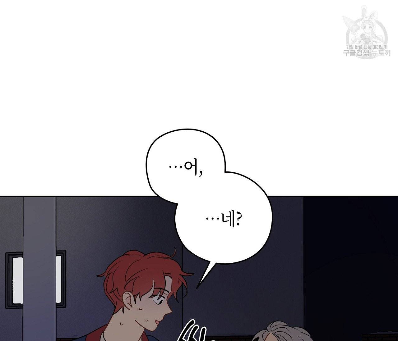 꿈자리가 이상한데요?! 13화 21