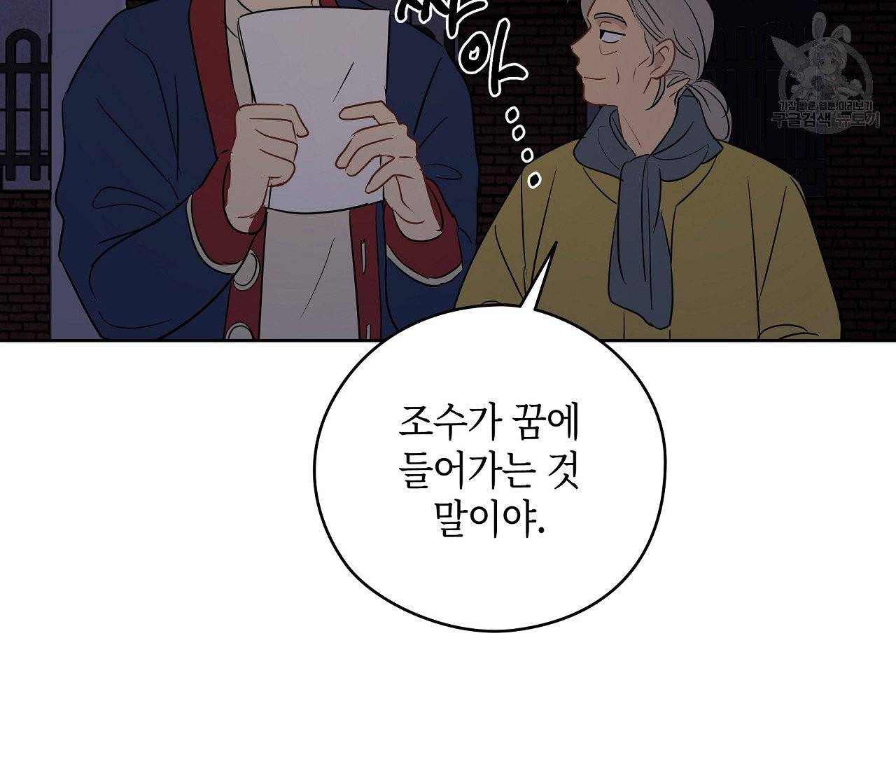 꿈자리가 이상한데요?! 13화 22