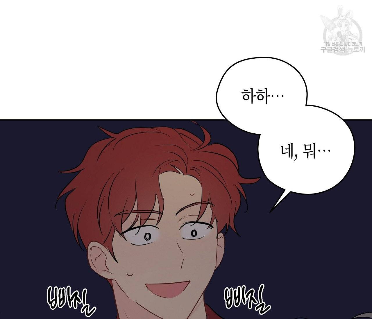 꿈자리가 이상한데요?! 13화 23