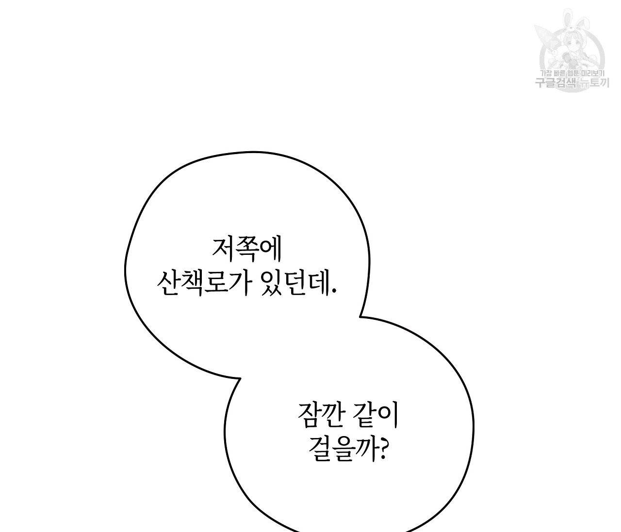 꿈자리가 이상한데요?! 13화 25
