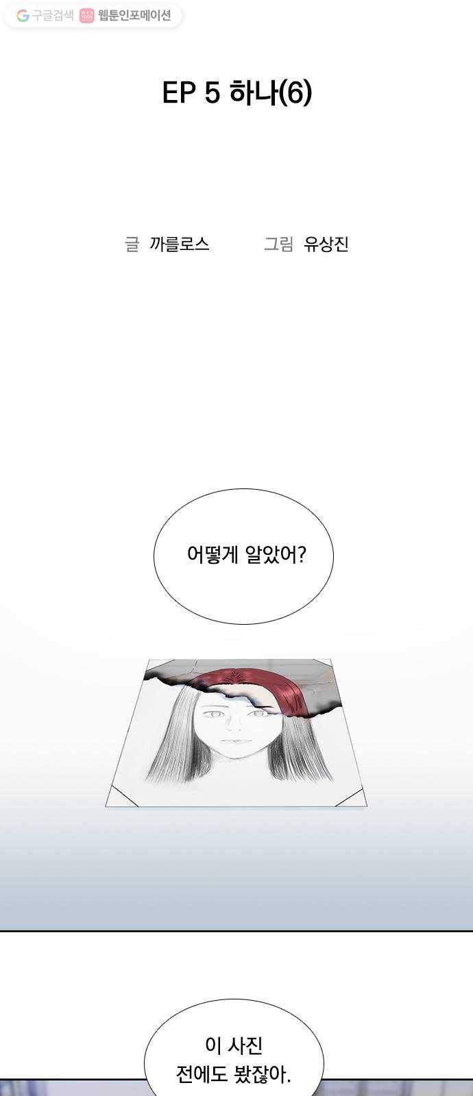 하슬라 EP 5 하나(6) 8