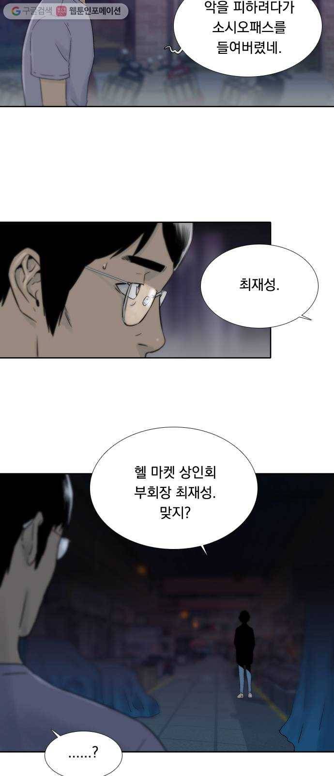 하슬라 EP 6 헬 마켓(9) 4